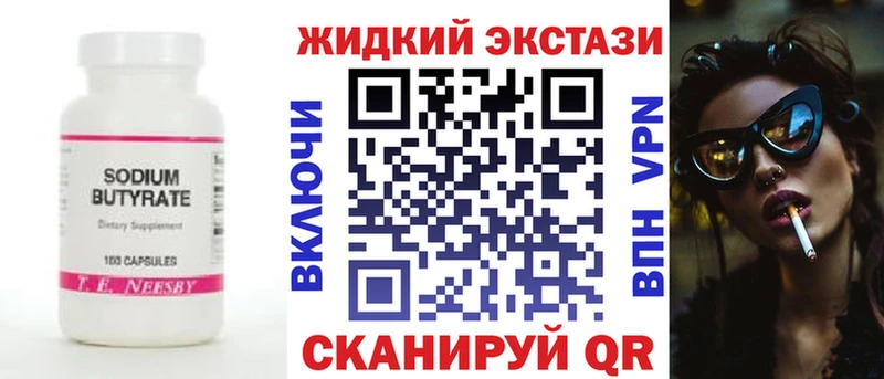 БУТИРАТ жидкий экстази купить наркоту Среднеуральск