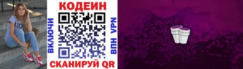 где купить наркотик  Среднеуральск  Кодеин напиток Lean (лин) 